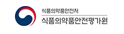 식약처