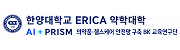 한양대