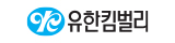 유한킴벌리