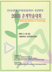 2003 춘계 학술대회