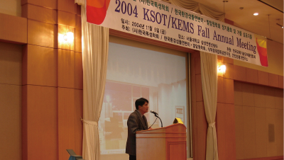 2004 추계 학술대회