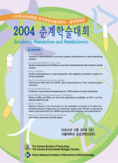 2004 춘계 학술대회