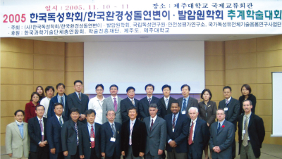 2005 추계 학술대회