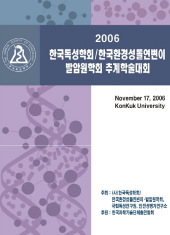2006 추계 학술대회