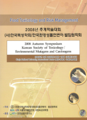 2008 추계 학술대회