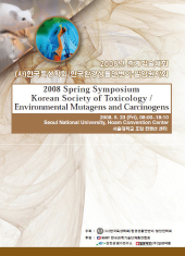 2008 춘계 학술대회