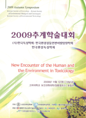 2009 추계 학술대회