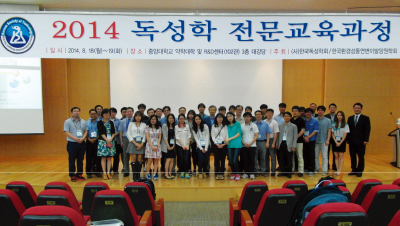 2014 독성학 전문교육과정