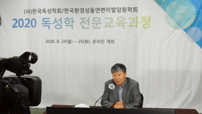2020 독성학 전문교육과정