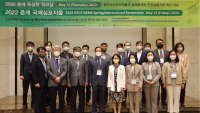 2022 춘계 독성학 워크샵 & 춘계 국제심포지움