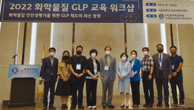 2022 화학물질 GLP 교육 워크샵