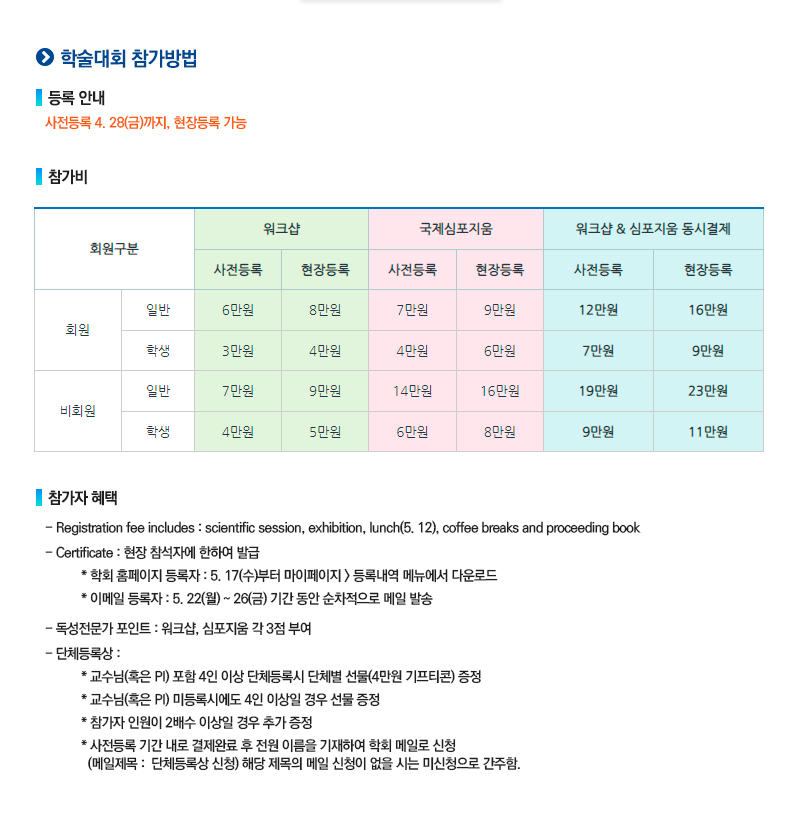 2023 춘계 독성학 워크샵 & 춘계 국제심포지움 안내