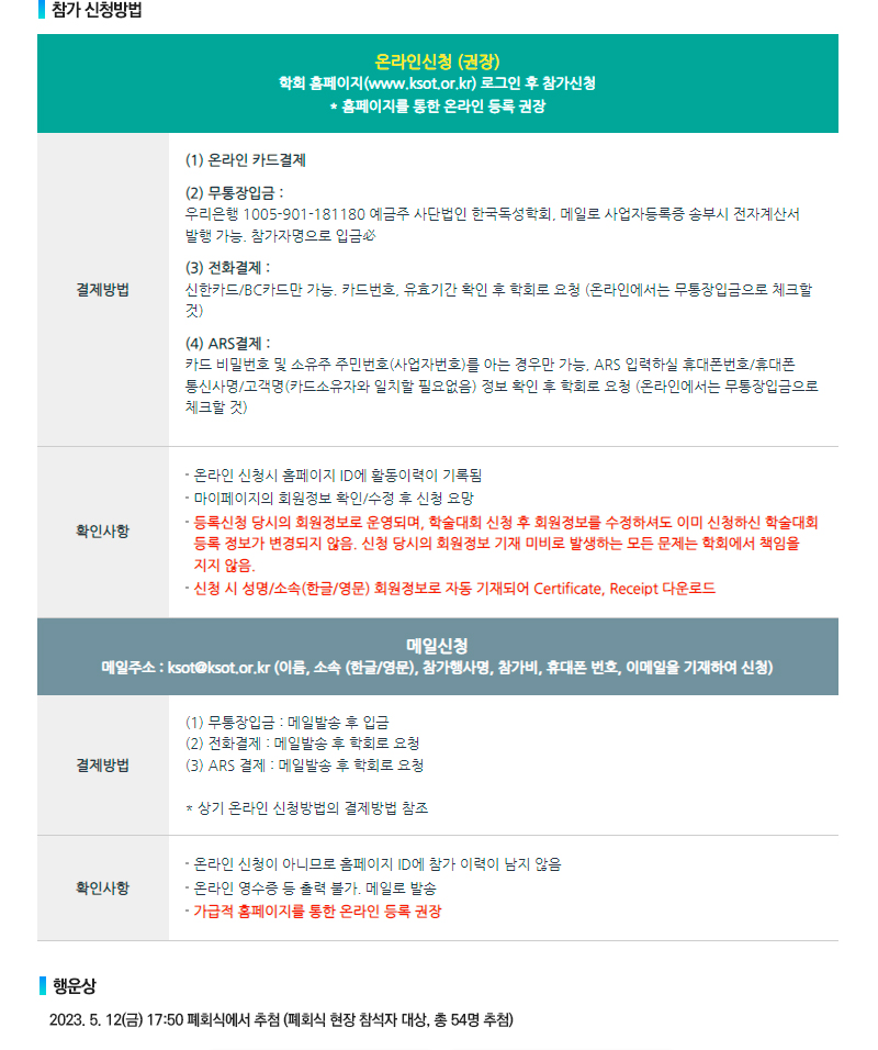 2023 춘계 독성학 워크샵 & 춘계 국제심포지움 안내
