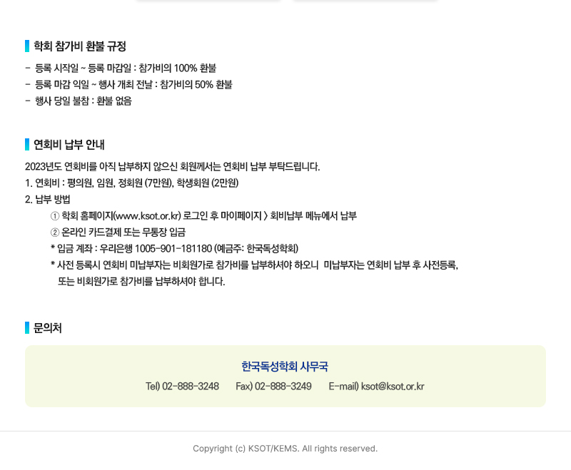 2023 춘계 독성학 워크샵 & 춘계 국제심포지움 안내